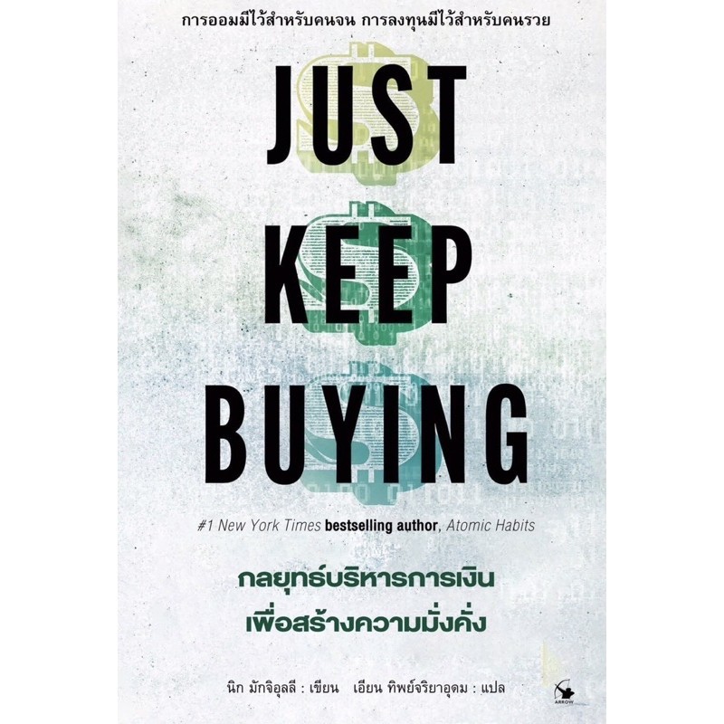 Just keep buying กลยุทธ์บริหารการเงินเพื่อสร้างความมั่งคั่ง