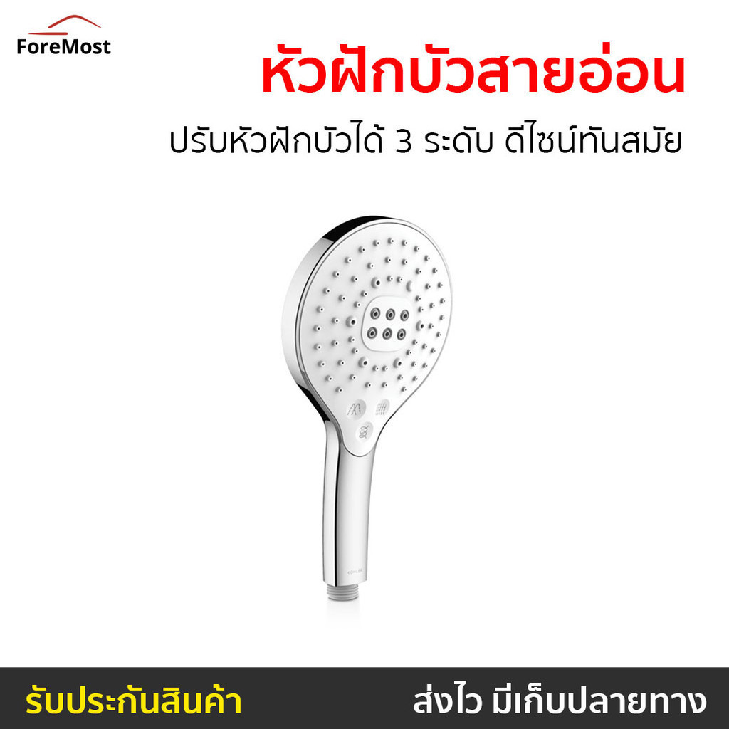 หัวฝักบัวสายอ่อน Kohler ปรับหัวฝักบัวได้ 3 ระดับ ดีไซน์ทันสมัย K-R24717T-CP - หัวฝักบัว