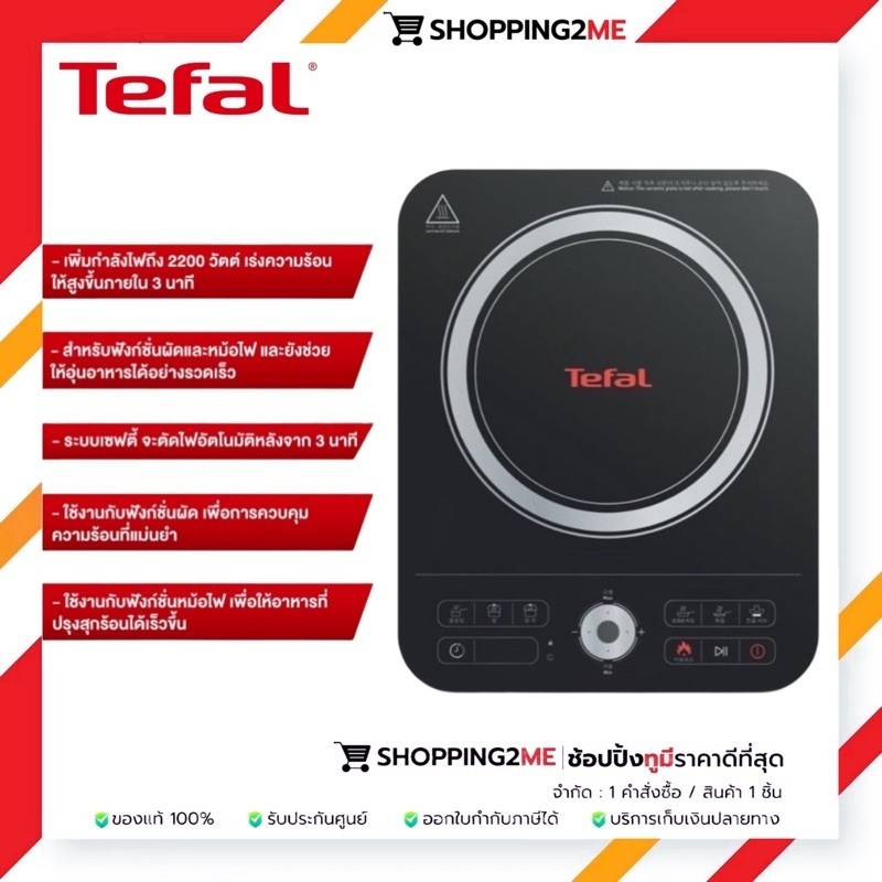 TEFAL เตาแม่เหล็กไฟฟ้า รุ่น EXPRESS IH7208