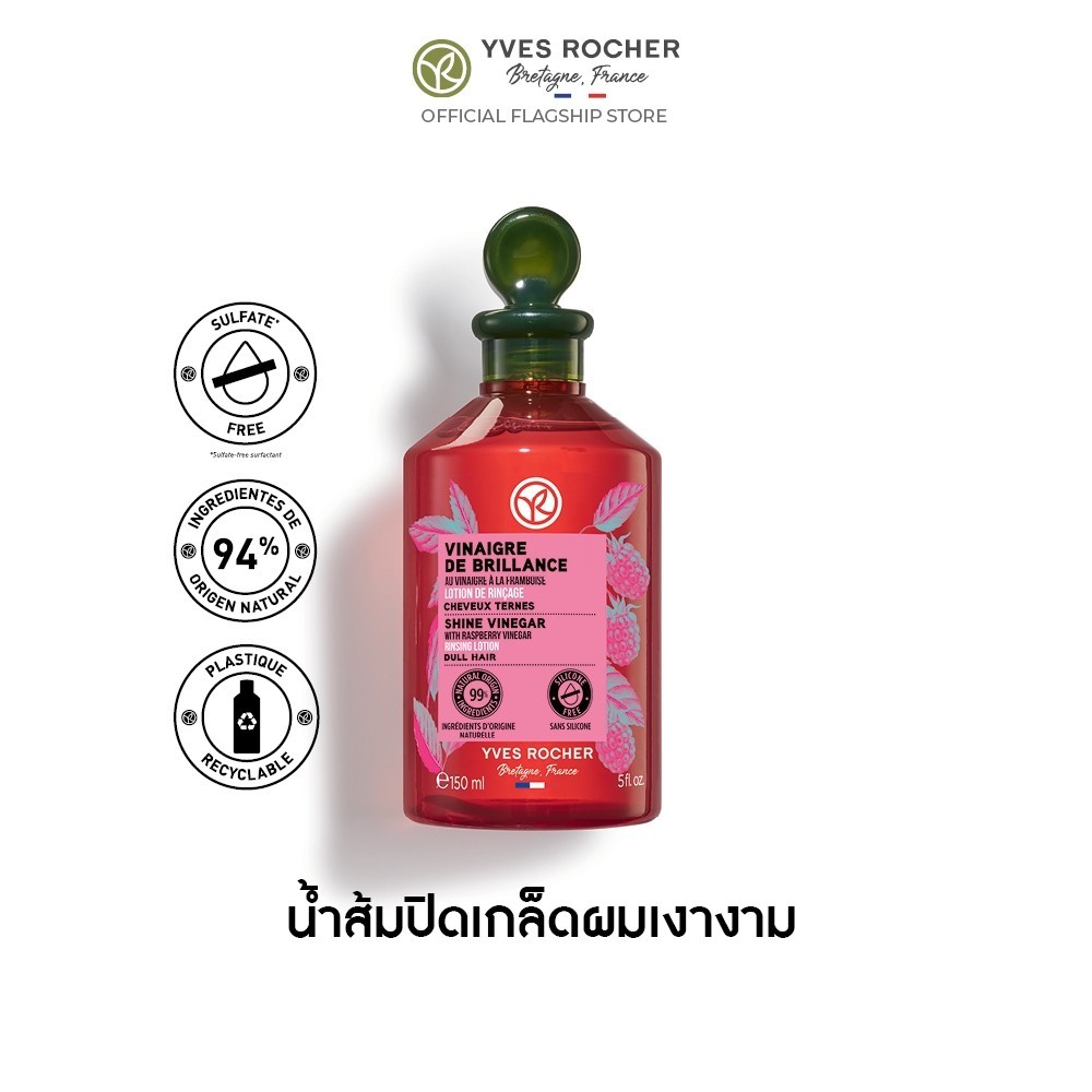 อีฟ โรเช Yves Rocher  Color Shine Rinsing Vinegar With Raspberry 150 มล.