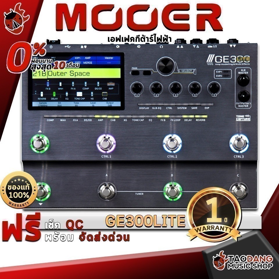 มัลติเอฟเฟคกีต้าร์ไฟฟ้า Mooer GE300 Lite Electric Guitar Effect ระดับมืออาชีพ มาพร้อมกับฟังก์ชั่นเอฟเฟคและแอมป์ เต่าแดง