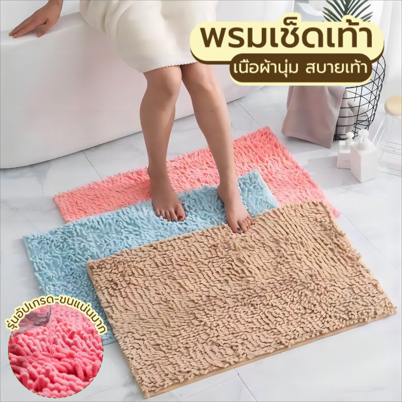 พรมเช็ดเท้าตัวหนอน หนาพิเศษ ขนแน่น ผ้านุ่มดี กันลื่น ดูดซับน้ําได้ดี ซํกได้ สี่เหลี่ยม S.H.PLUS