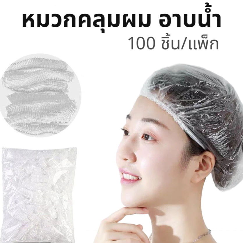 หมวกคลุมผมพลาสติก หมวกคลุมผม อาบนํ้า 100 ชิ้น/แพ็ก สีใส แบบใช้แล้วทิ้ง S.H.PLUS