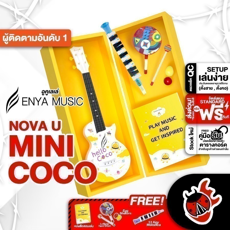 ส่วนลด 1,000.- MAX Enya Nova U Minicoco สี White อูคูเลเล่ Enya Nova U Mini coco Ukulele ,พร้อมSet Up&amp;QC ,ประกันศูนย์