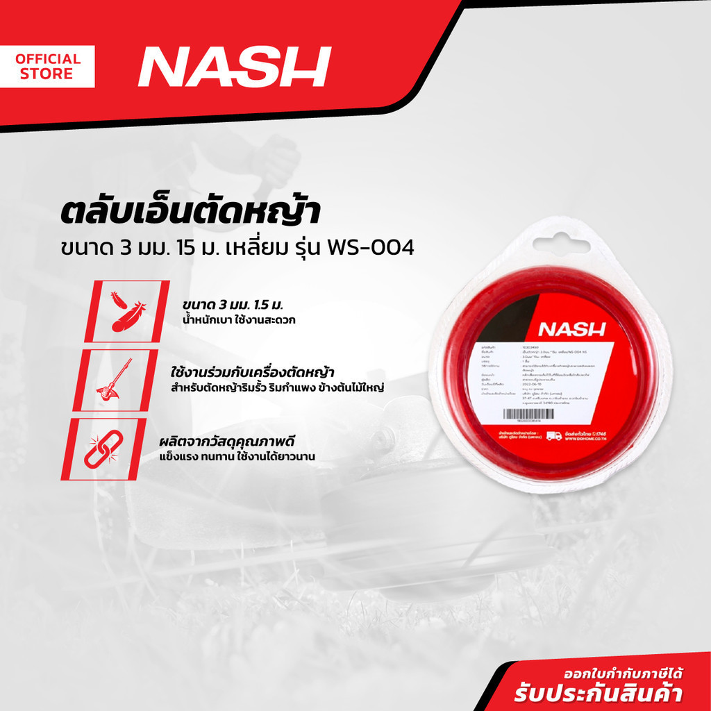 NASH ตลับเส้นเอ็นตัดหญ้า 3.0 มม. x 15 ม. ชนิดเหลี่ยม รุ่น WS-004 |EA|