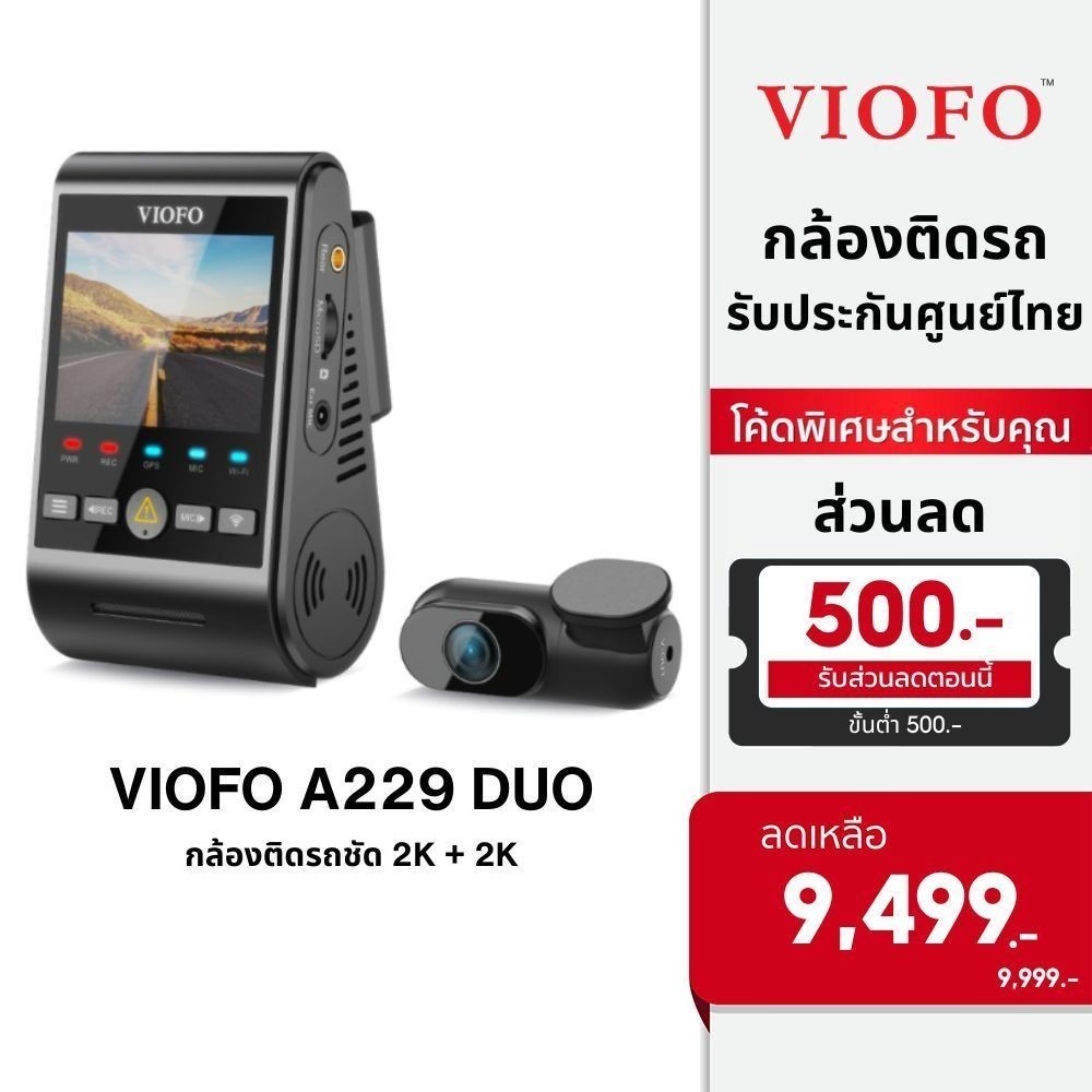 [ลดเพิ่ม 500] VIOFO A229 Duo GPS กล้องติดรถยนต์หน้าหลัง Sony Starvis Sensor กล้องหน้าหลัง ชัด 2K WIFI 5GHZ มี GPS