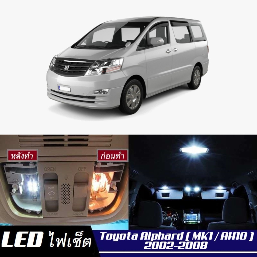 Toyota Alphard / Vellfire (AH30) ไฟ LED ภายใน สว่าง ติดตั้งง่าย คุณภาพสูง รับประกัน ไฟเพดาน ประตู ป้ายทะเบียน