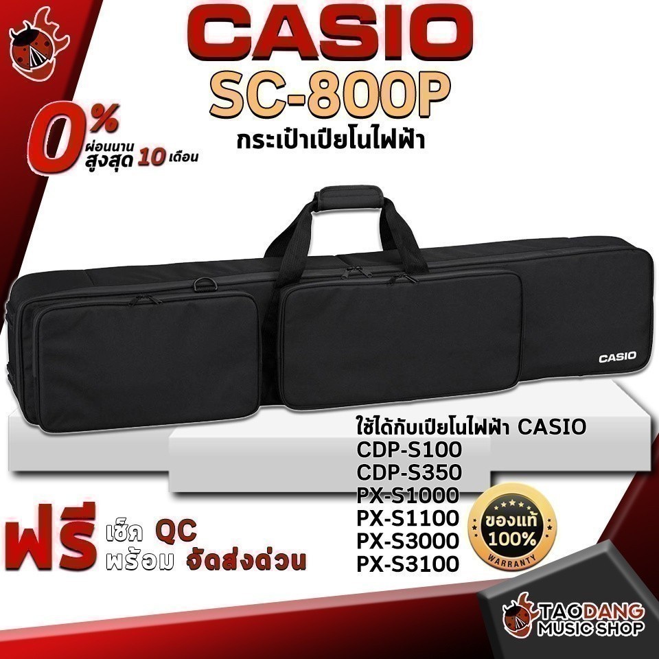 ส่วนลด 1,000.- MAX กระเป๋าเปียโนไฟฟ้า &amp; คีย์บอร์ด Casio SC800P - Keyboard &amp; Piano Case Casio SC-800P