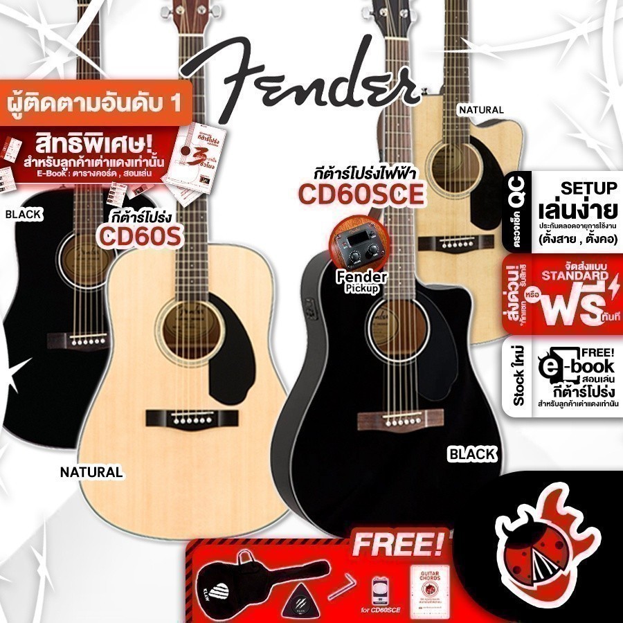 ส่วนลด 2,000.- MAX หรือรับส่วนลด 10%, กีต้าร์โปร่ง,โปร่งไฟฟ้า Fender CD60S , CD60SCE