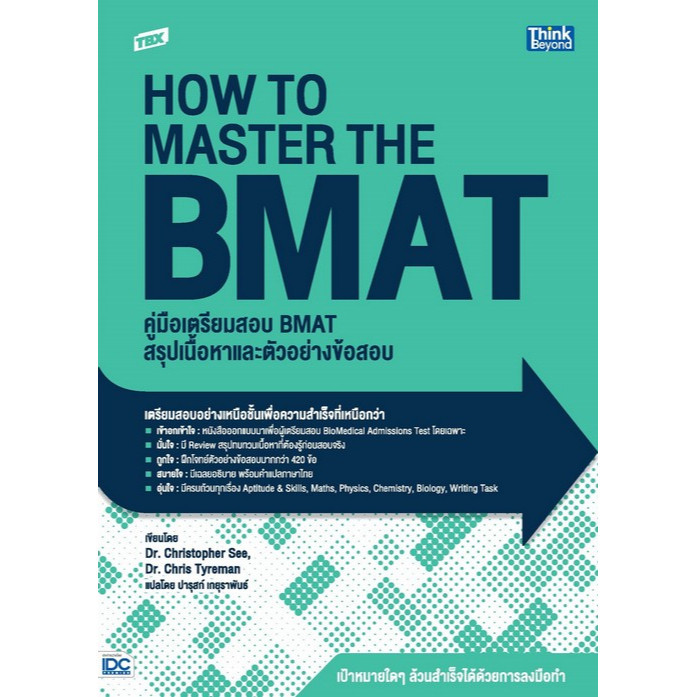 Chulabook|c111|หนังสือ|TBX คู่มือเตรียมสอบ BMAT สรุปเนื้อหาและตัวอย่างข้อสอบ