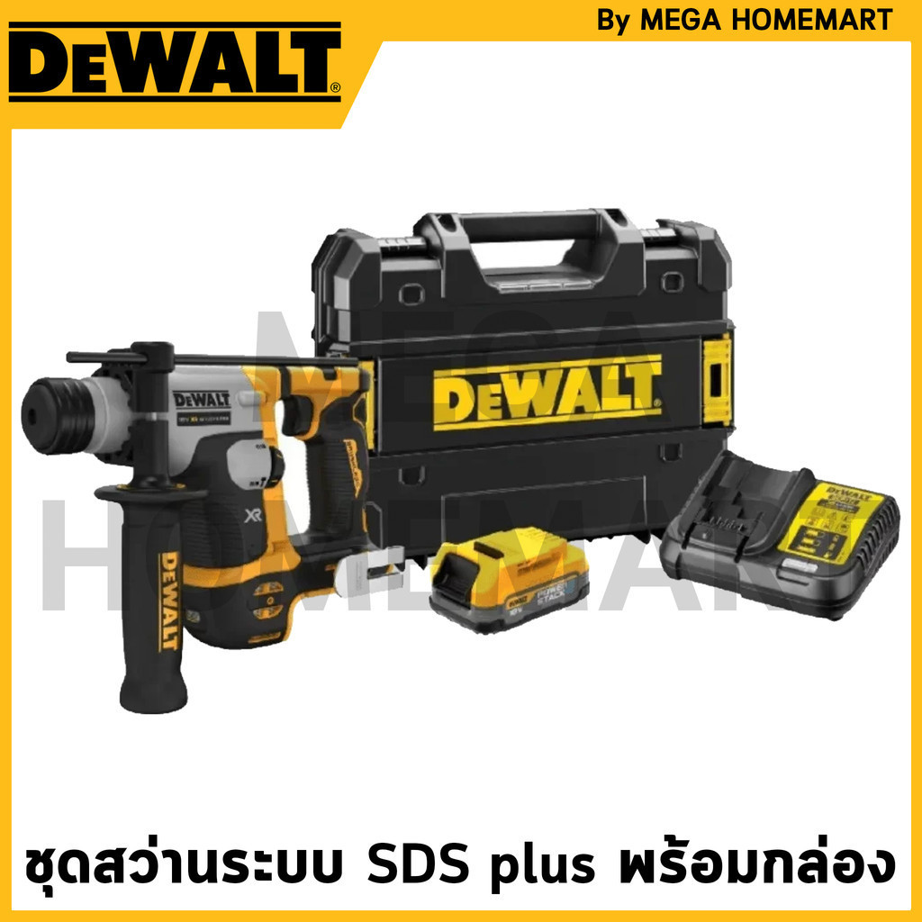 DEWALT ชุดสว่านระบบ SDS plus hammer 20V 5Ah.+ กล่อง TSTAK รุ่น DCH273P1T-B1