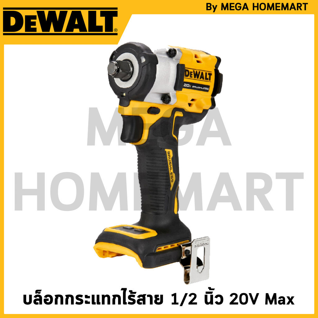 DEWALT บล็อกกระแทกไร้สาย ไร้แปรงถ่าน 1/2" 406Nm 20V Max เครื่องเปล่า รุ่น DCF921N-B1