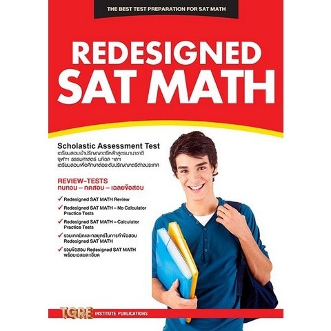 Chulabook|c111|หนังสือ|REDESIGNED SAT MATH