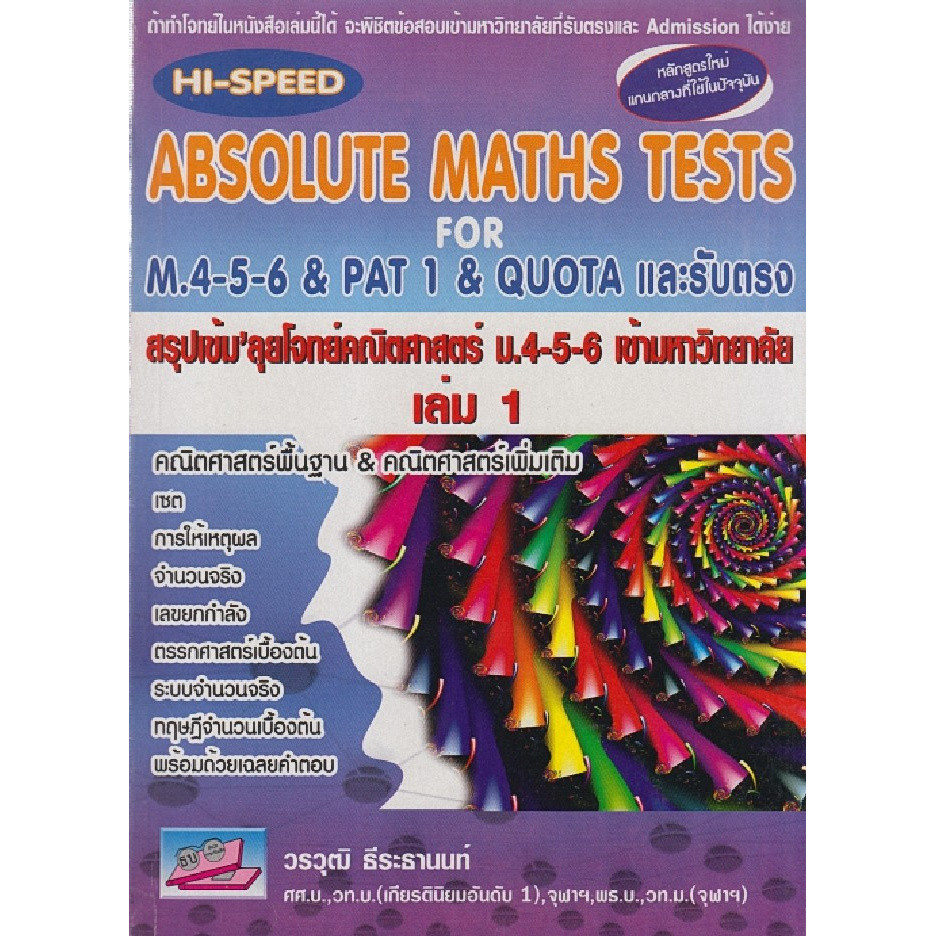 [Chulabook] หนังสือ HI-SPEED ABSOLUTE CHEMISTRY TESTS BOOK 3 สรุปเข้ม ลุยโจทย์เคมีเข้ามหาวิทยาล (9786164001015) c111