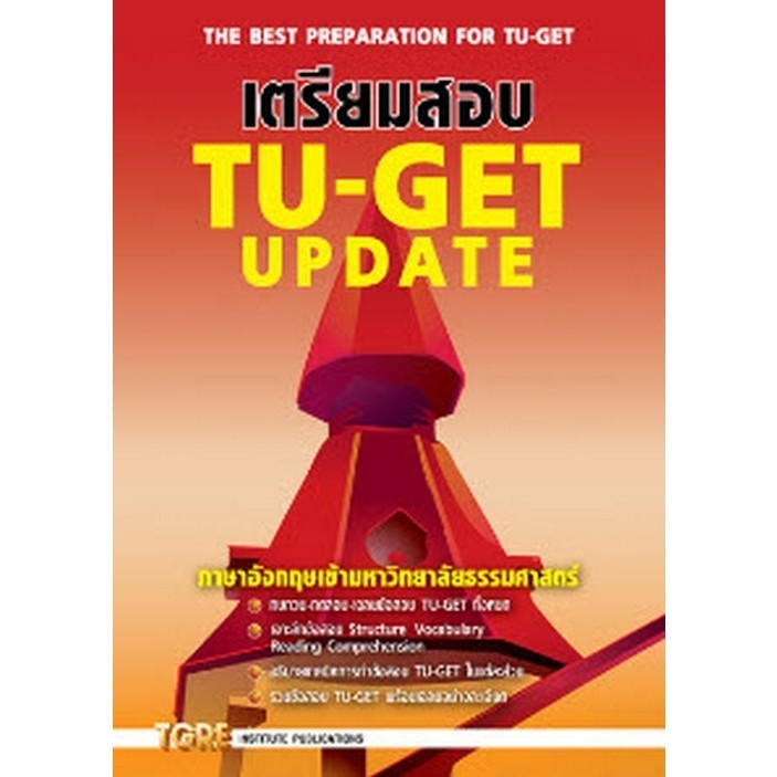 Chulabook|c111|หนังสือ|เตรียมสอบ TU-GET UPDATE ภาษาอังกฤษเข้ามหาวิทยาลัยธรรมศาสตร์ 9786165471206
