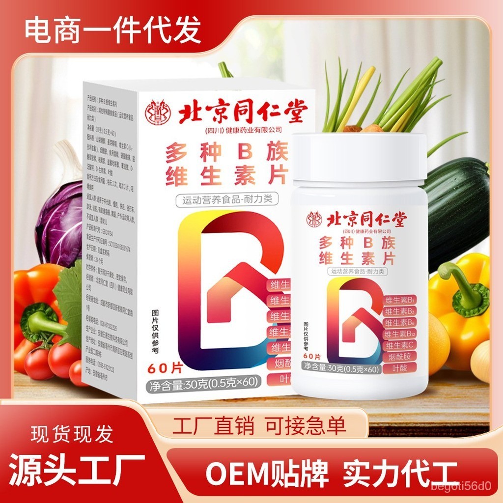 วิตามินรวม หลากหลายBวิตามินเม็ด วิตามิน 1SYT