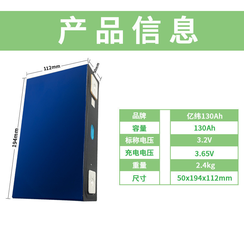 พลังงานลิเธียม Yiweieve 3.2V130Ahแบตเตอรี่ลิเธียมเหล็กฟอสเฟต RV รถยนต์ไฟฟ้า การจัดเก็บพลังงาน พลัง ช
