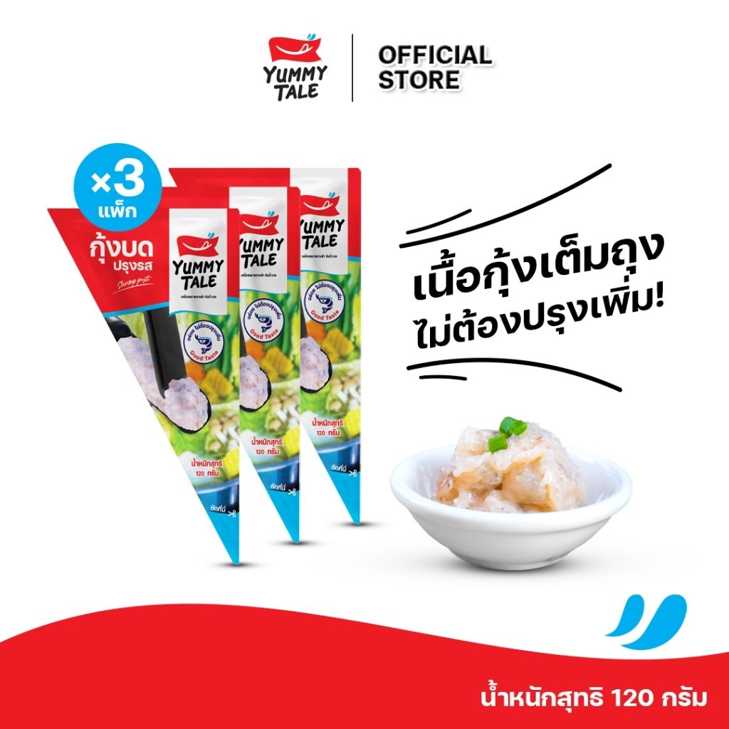 Yummy Tale กุ้งบดปรุงรส พร้อมทำ ขนาด 120 กรัม (3 แพ็ค)