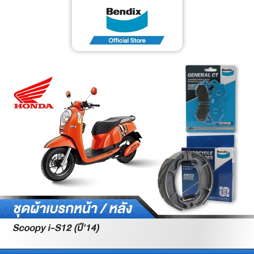 Bendix ผ้าเบรค Honda Scoopy i-S12 (ปี '14) ปั้มเบรคหน้า 2 พอร์ต ดิสเบรคหน้า+ดรัมเบรคหลัง (MD31, MS6)