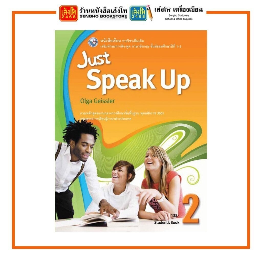 หนังสือเรียน Just Speak Up 1 (Student's Book) ม.1-ม.3 พว. - รูปที่ 2