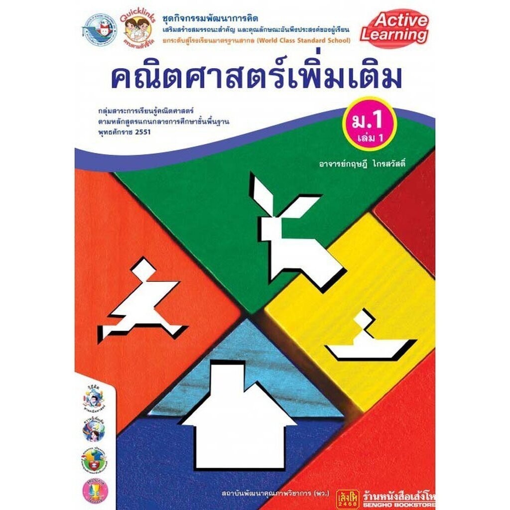 หนังสือเรียน กิจกรรมครบตามตัวชี้วัด วิทยาศาสตร์ ป.4 ลส51 (พว.)