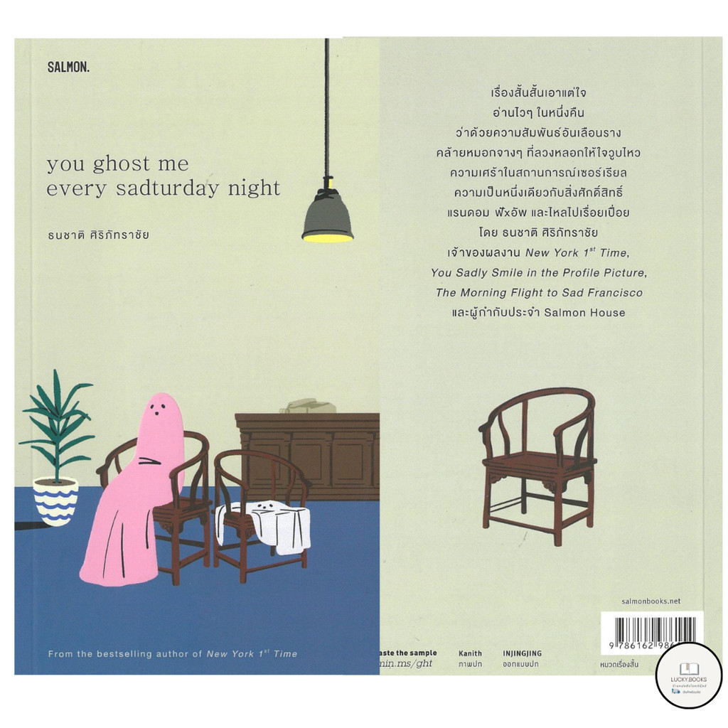 หนังสือ YOU GHOST ME EVERY SADTURDAY NIGHT