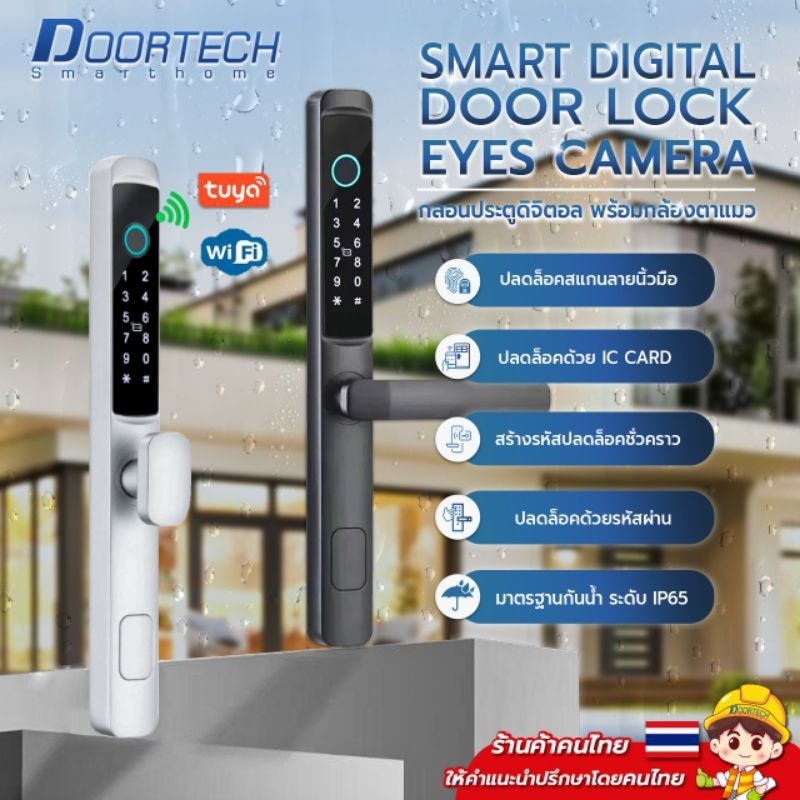 **ออกใบกำกับภาษีได้** Digital Door Lock รุ่น S05 (ใช้กับบานเลื่อนและบานสวิง) กลอนประตูดิจิตอลกันน้ำ 