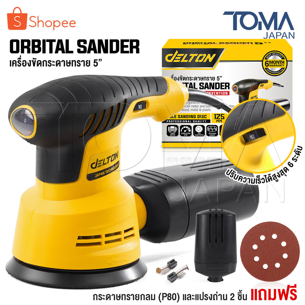 DELTON เครื่องขัดกระดาษทราย แบบกลม (ขัดสั่น) ขนาด 5 นิ้ว 350W รุ่น OS-9118 Circular Orbital Sander ขัดกระดาษทราย ขัดไม้