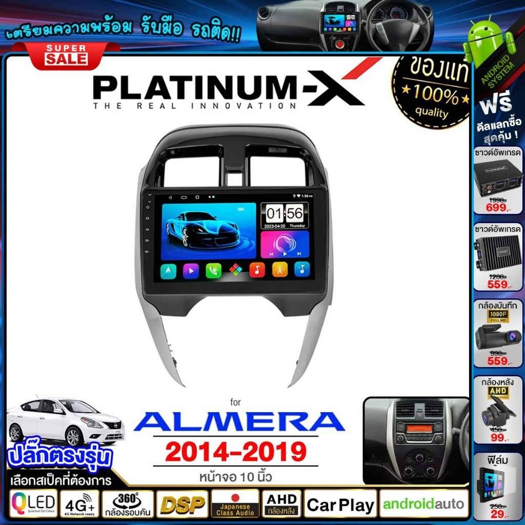 PLATINUM-X จอแอนดรอย NISSAN ALMERA 14-19  Android WIFI และ 4G จอQLED จอแอนดรอยตรงรุ่น เครื่องเล่นวิท