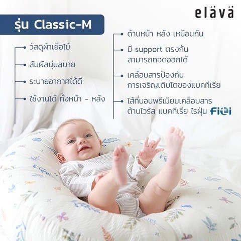 พร้อมส่ง!! Bebeshop Elava ที่นอนกันกรดไหลย้อน ที่นอนเด็ก รุ่น Classic ทำจากผ้า Modal