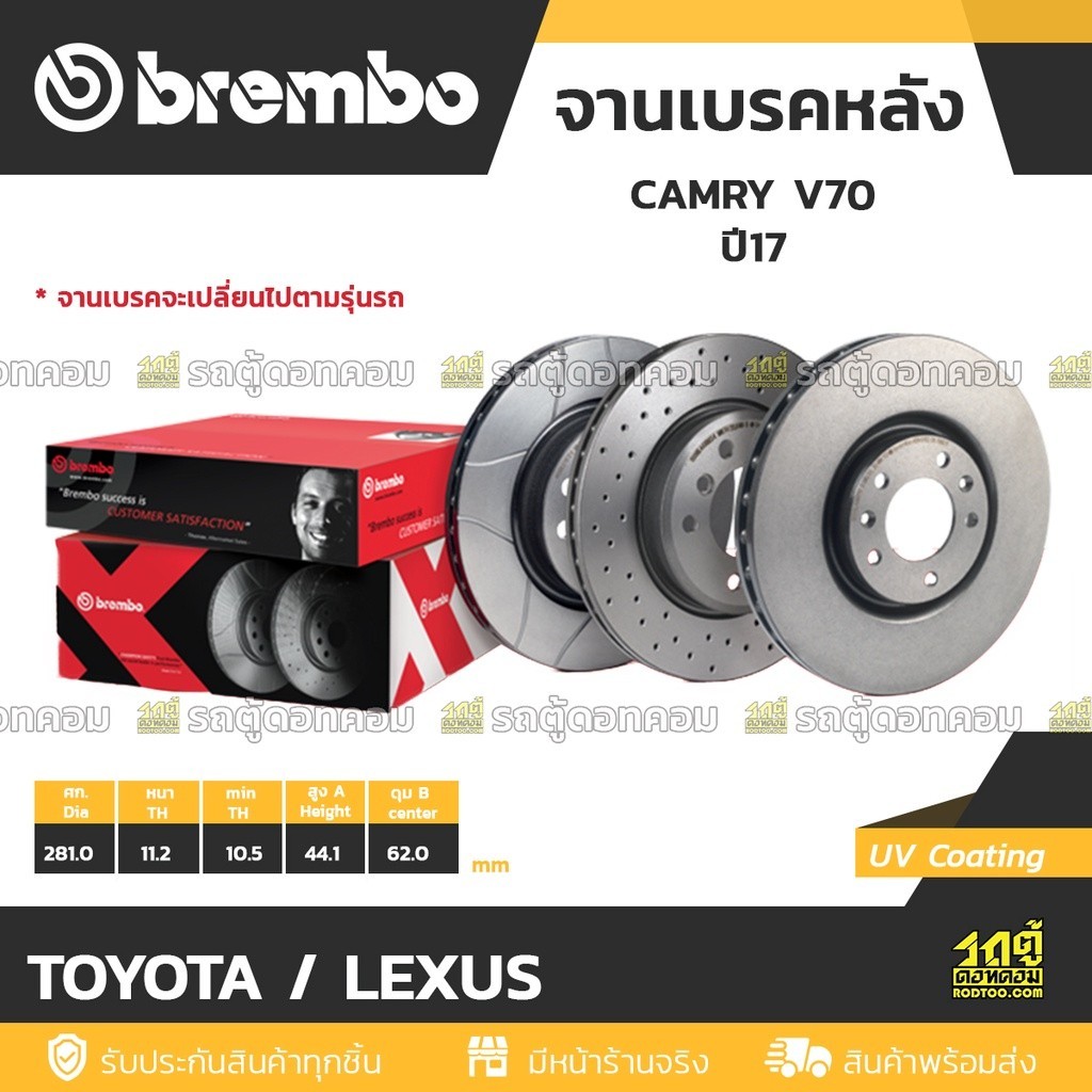 BREMBO จานเบรคหลัง CAMRY V70 2.5 ปี18-ON, CHR 1.8 ปี16-ON, ES200-350 ASZ10 ปี18-ON, NX Z1, ES 300H ป
