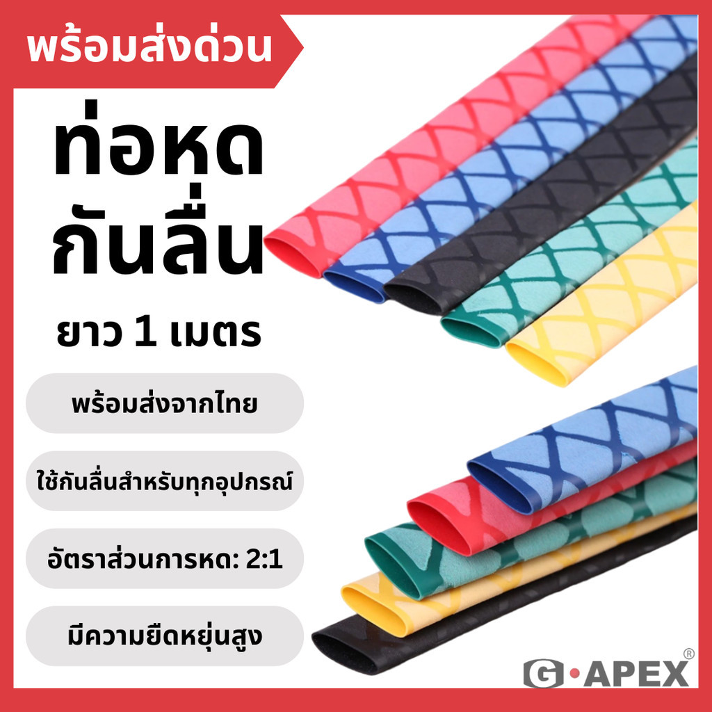NS2 ท่อหดกันลื่น ยาว 1 เมตร ท่อหดสำหรับหุ้มวัสดุต่างๆ กันลื่นได้ดี สามารถหดด้วยความร้อนง่ายๆ