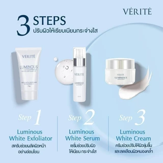 Verite Luminous White Cream 50 g เวอริเต้ ลูมินัส ไวท์ ครีม 50 กรัม