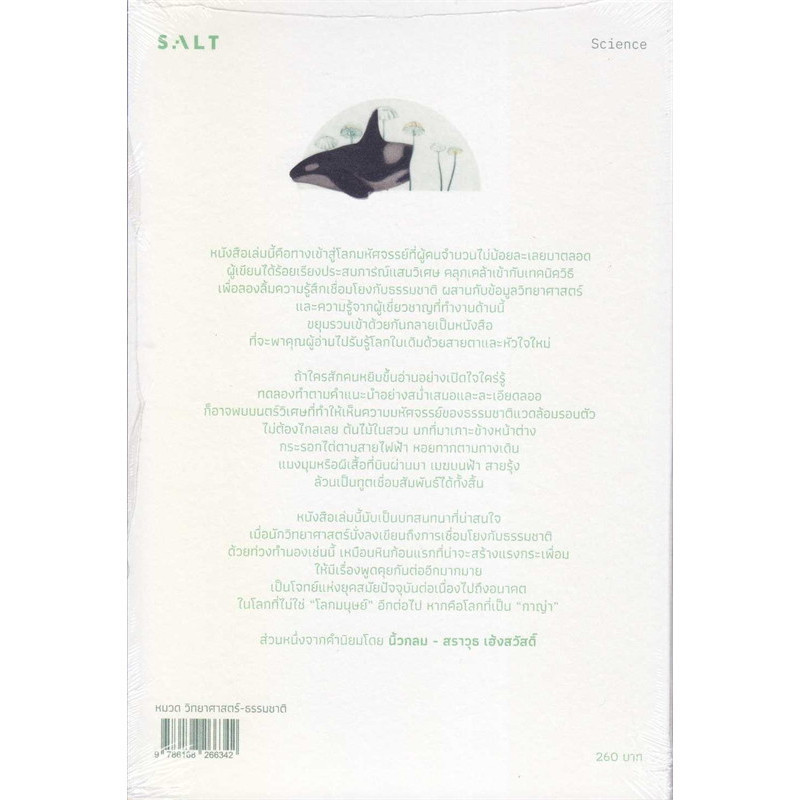 หนังสือ มนุษย์กาญ่า Homo Gaia สภาพ90% : สรณรัชฎ์ กาญจนะวณิชย์ : เกลือ/Salt Publishing​ : 110121 ราคา ถูกที่สุด ดีลบีเคเค แกลเลอรีภาพที่ 3