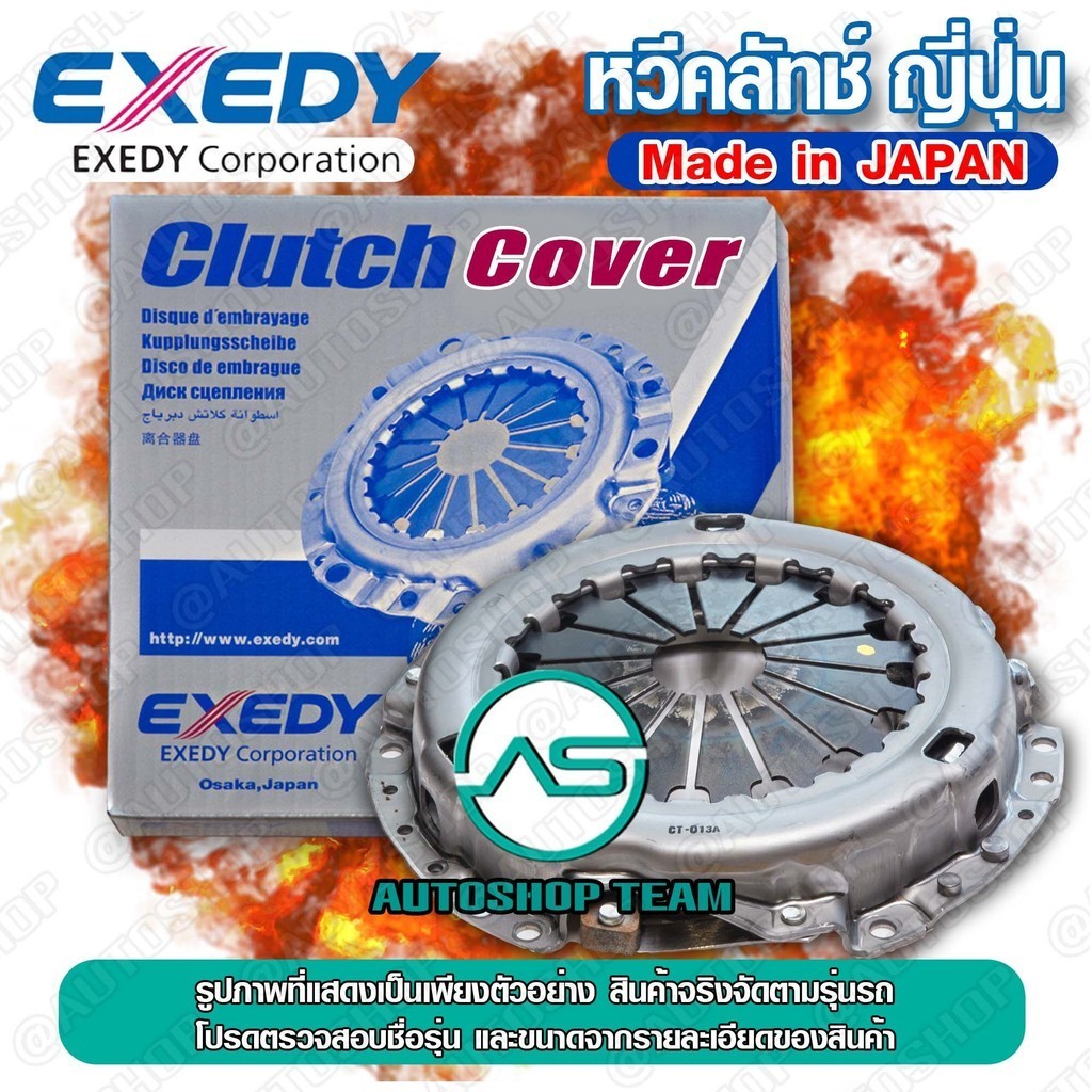 EXEDY หวีคลัทช์ SUZUKI SJ413 Made in Japan (ขนาด 7.1/2 นิ้ว ) 190mm จานกดคลัช SZC512