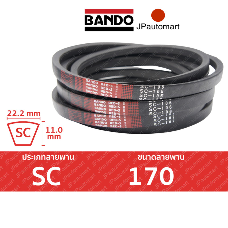 BANDO Red S-II SC 170 สายพานรถเกี่ยวข้าว SC (22.2 มม.) SC170