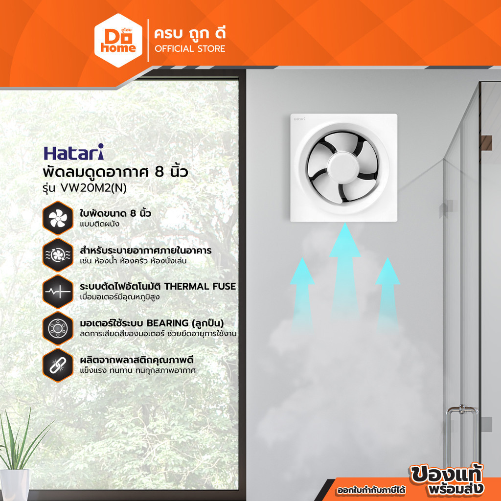 HATARI พัดลมดูดอากาศ 8 นิ้ว รุ่น VW20M2(N) |MC|