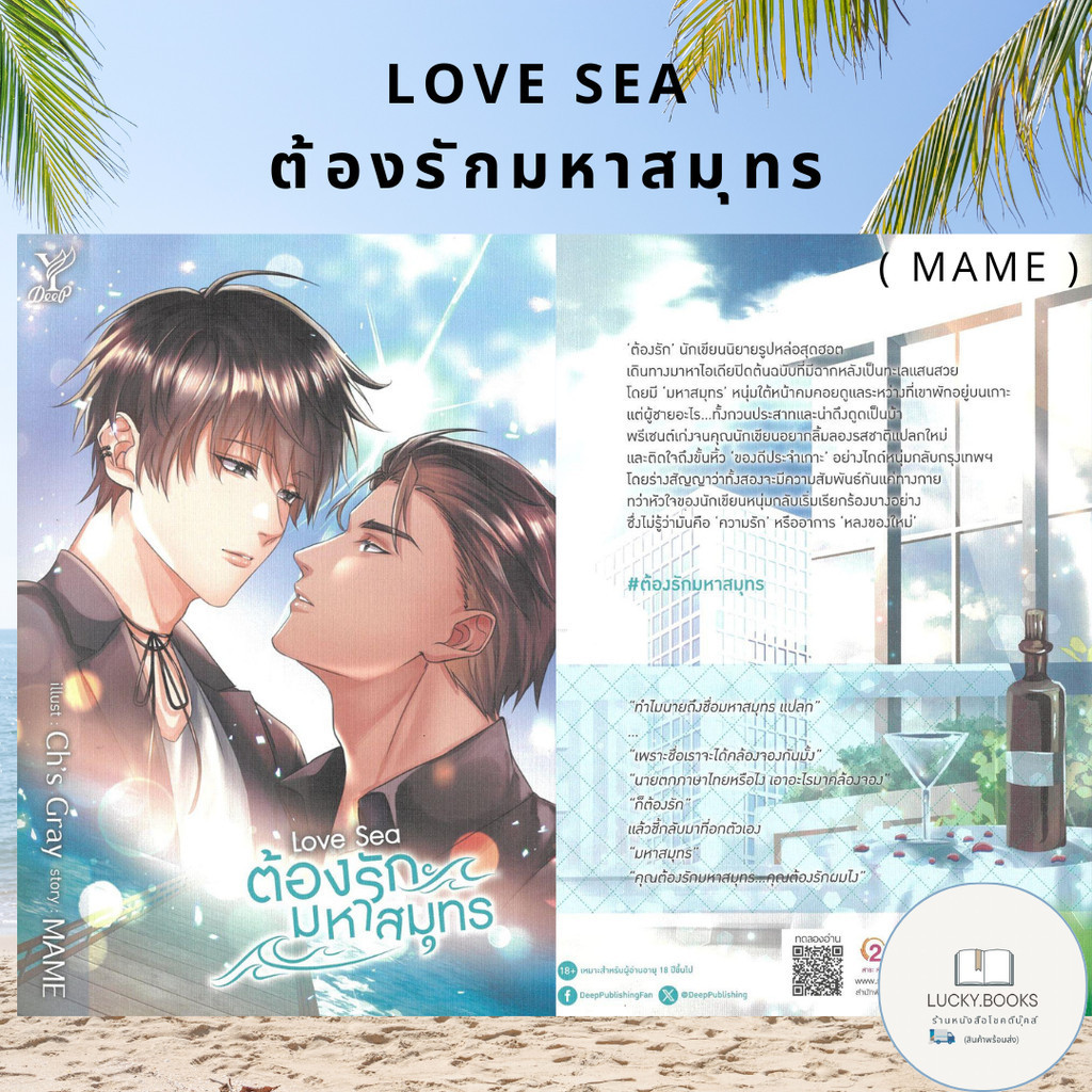 หนังสือ📦Love Sea ต้องรักมหาสมุทร