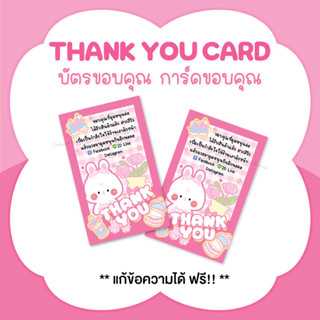 บัตรขอบคุณ การ์ดขอบคุณ #CML-114 Thank you card [แก้ข้อความฟร…