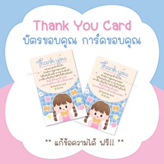 บัตรขอบคุณ การ์ดขอบคุณ #CML-28 Thank you card [แก้ข้อความฟรี…