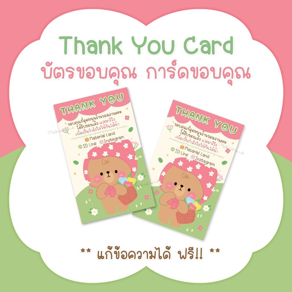 บัตรขอบคุณ การ์ดขอบคุณ #CML-41 Thank you card [แก้ข้อความฟรี]