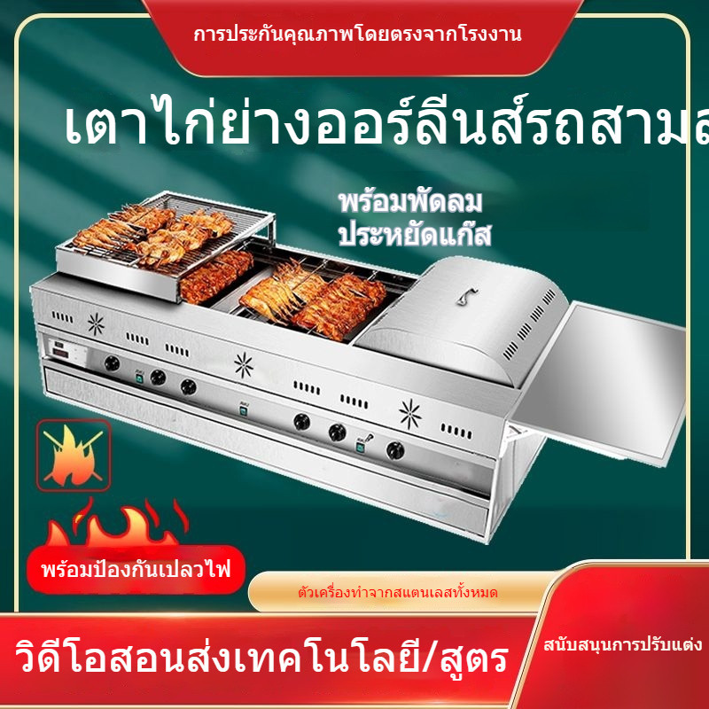 เตาไก่ย่างถ่านเชิงพาณิชย์  เตาย่างบาร์บีคิวแบบหมุนอัตโนมัติ  เตาไก่ย่าง  เครื่องทำขาไก่ย่าง