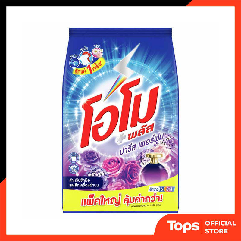 โอโมพลัสปารีสเพอร์ฟูมผงซักฟอกสูตรเข้มข้นสำหรับซักมือและเครื่อง 2500กรัม [8851932399180]