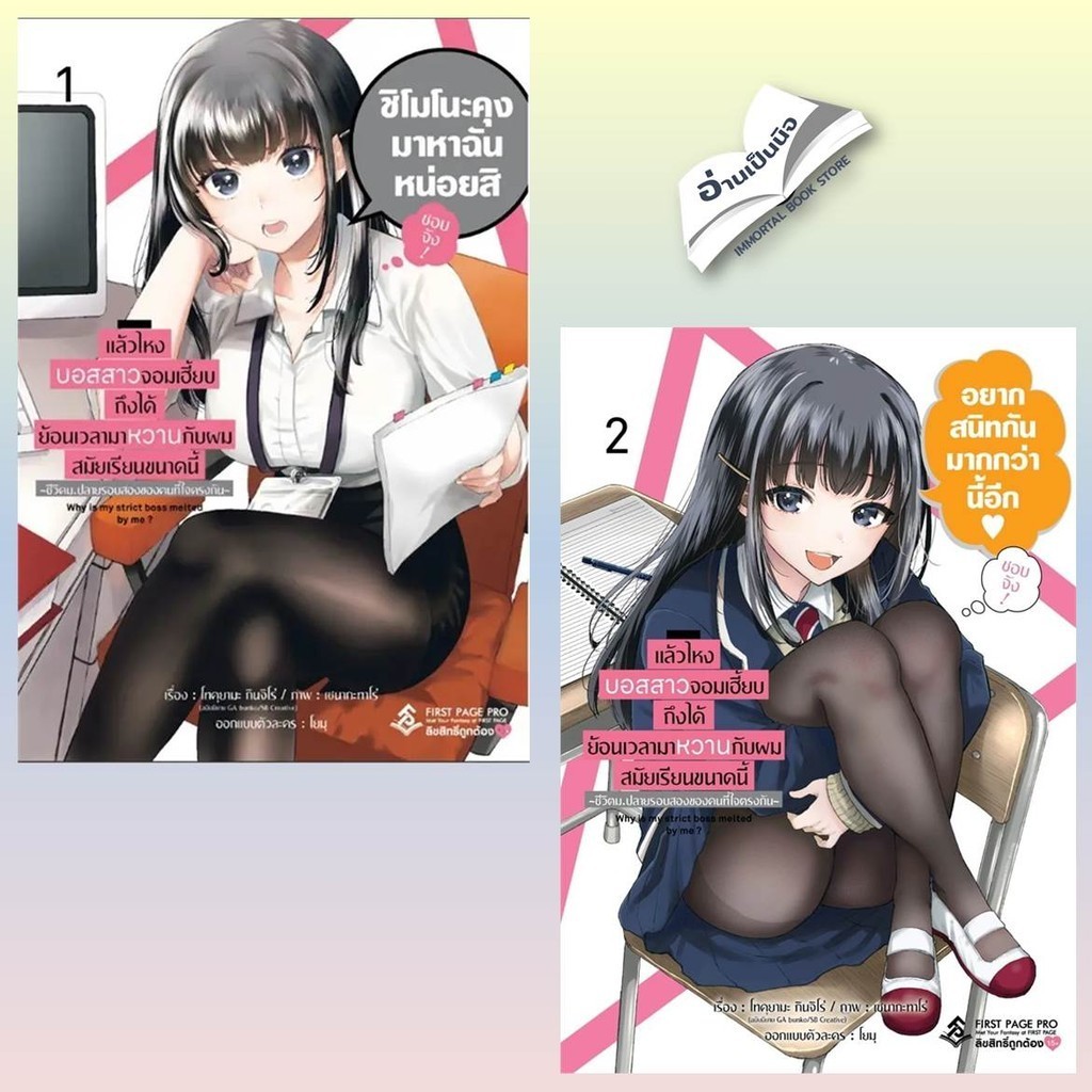 หนังสือ แล้วไหงบอสสาวจอมเฮี้ยบถึงได้ย้อนฯMG ล.1-3 สินค้ามือหนึ่ง พร้อมส่ง