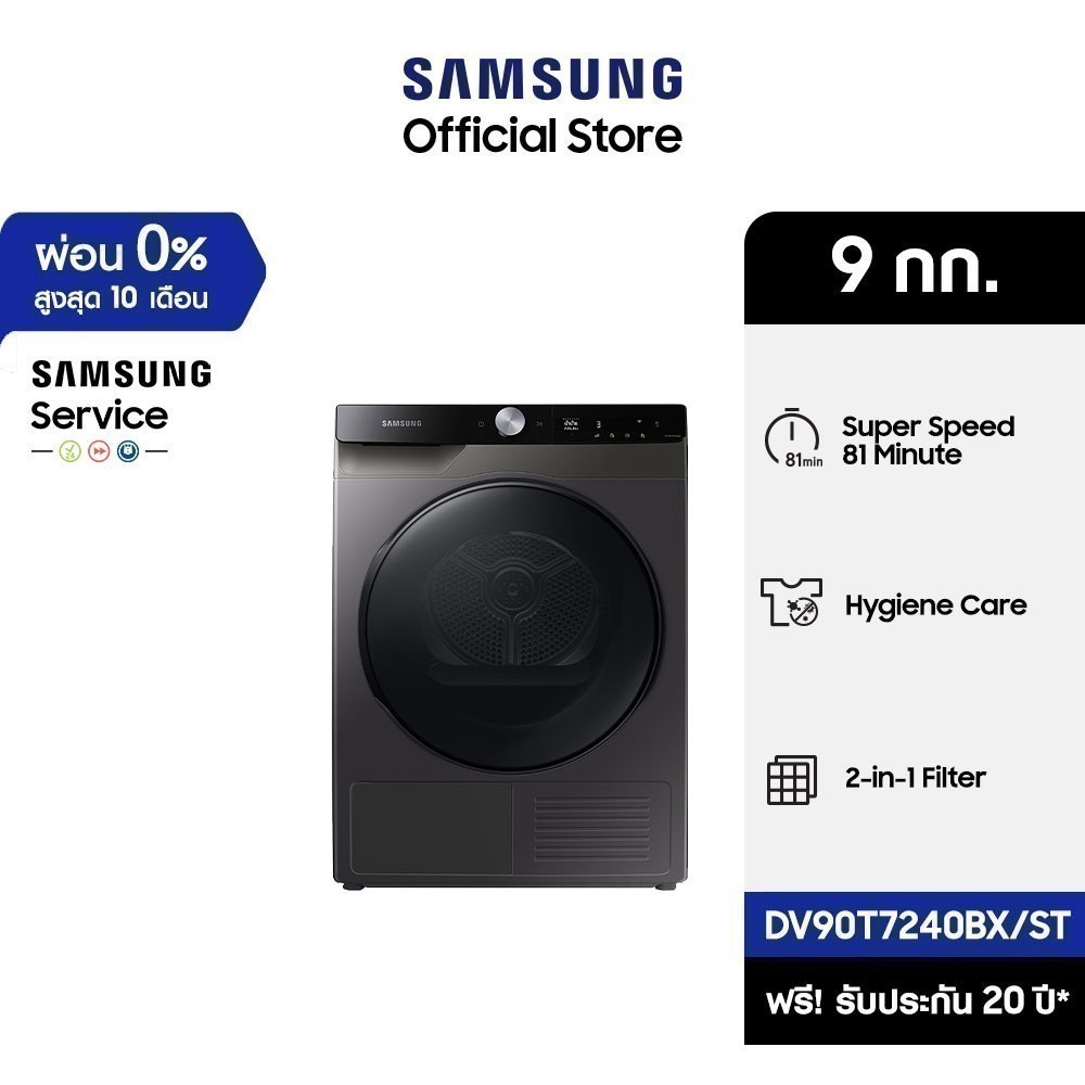 [Pre-order จัดส่งฟรี] SAMSUNG เครื่องอบผ้า DV90T7240BX/ST พร้อม AI Control, 9 กก.