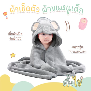 [ตั้งไข่] ผ้าเช็ดตัวเด็ก ผ้าห่มแบบมีหมวก ผ้าห่อตัวเด็ก ลายสัตว์น้อยน่ารัก