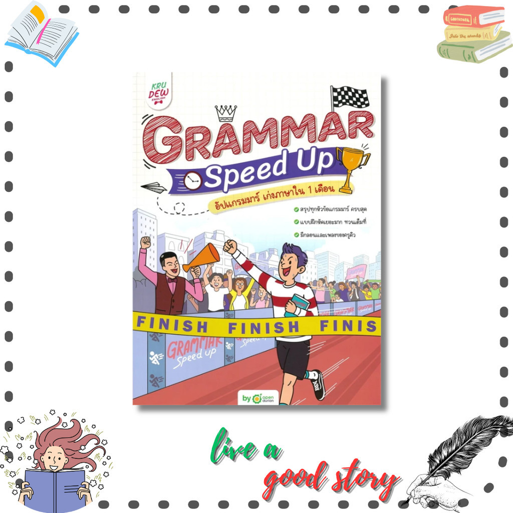 หนังสือ Grammar Speed Up อัปแกรมมาร์ เก่งภาษาใน 1 เดือน #OpenDurian  #OpenDurian
