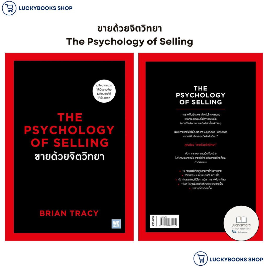 หนังสือ ขายด้วยจิตวิทยาThe Psychology of Selling