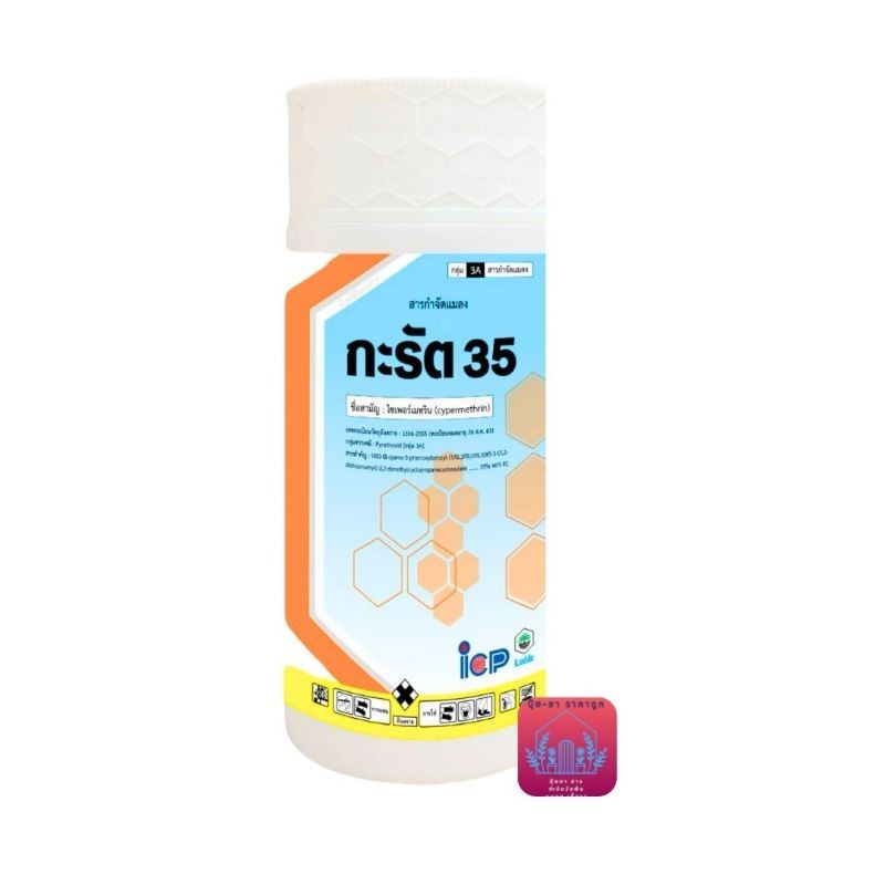 กะรัต35  ไซเปอร์35%  สารน็อคระบบประสาทแมลง ประสิทธิภาพสูง ขนาด 1ลิตร