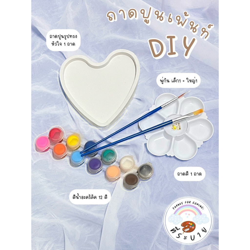 ถาดปูนเพ้นท์ ถาดปูนปลาสเตอร์ DIY + ชุดระบายสี สีน้ำอะคริลิคือ